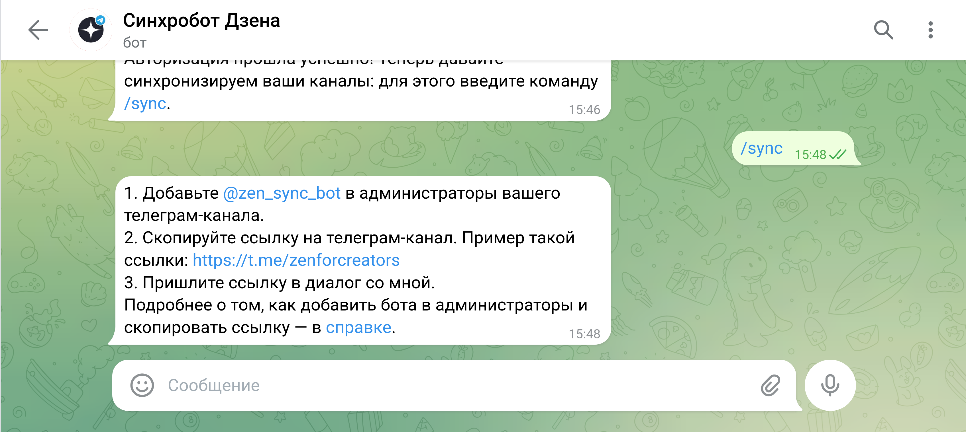 Начало синхронизации