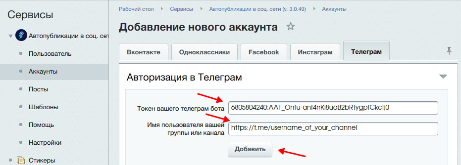 Ввод данных для подключения