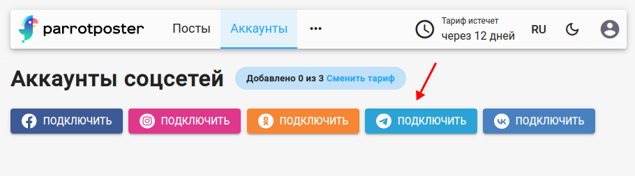 Страница подключения