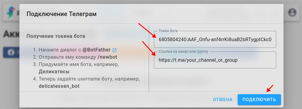 Ввод данных для подключения