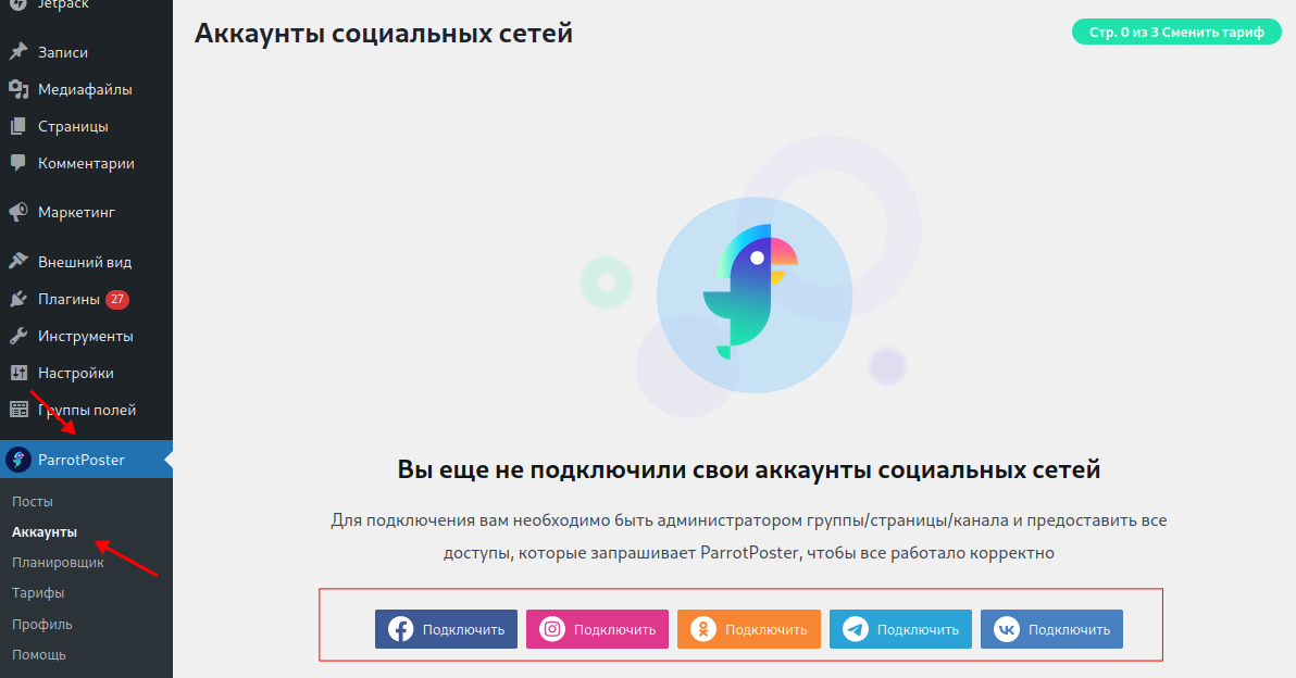 Подключение